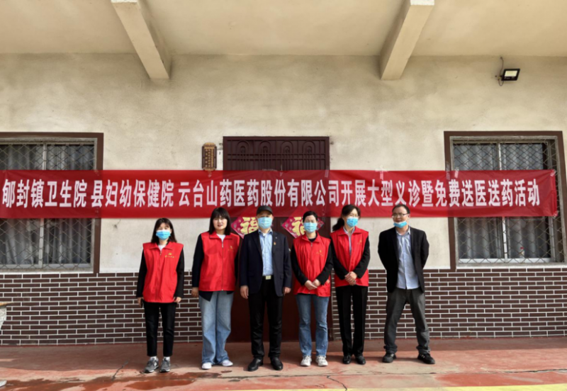 助力群眾健康、開(kāi)展“六幫六助”免費(fèi)送醫(yī)送藥，云臺(tái)山醫(yī)藥公司黨支部在行動(dòng)